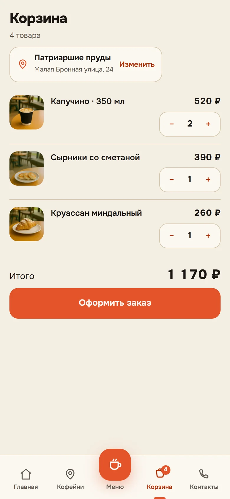 Корзина с собранным заказом