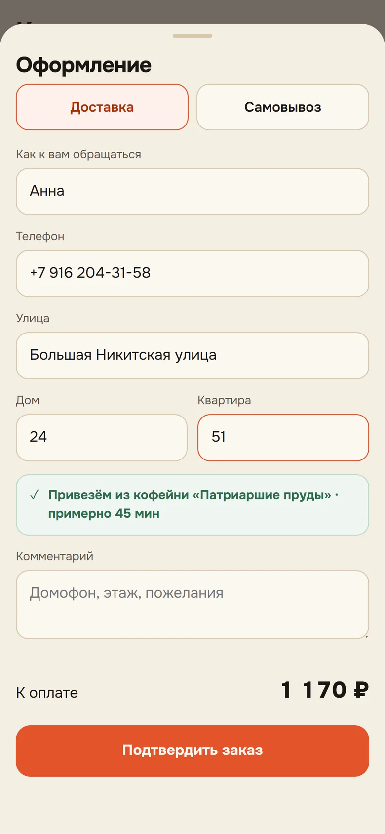Оформление заказа: адрес и проверка зоны доставки