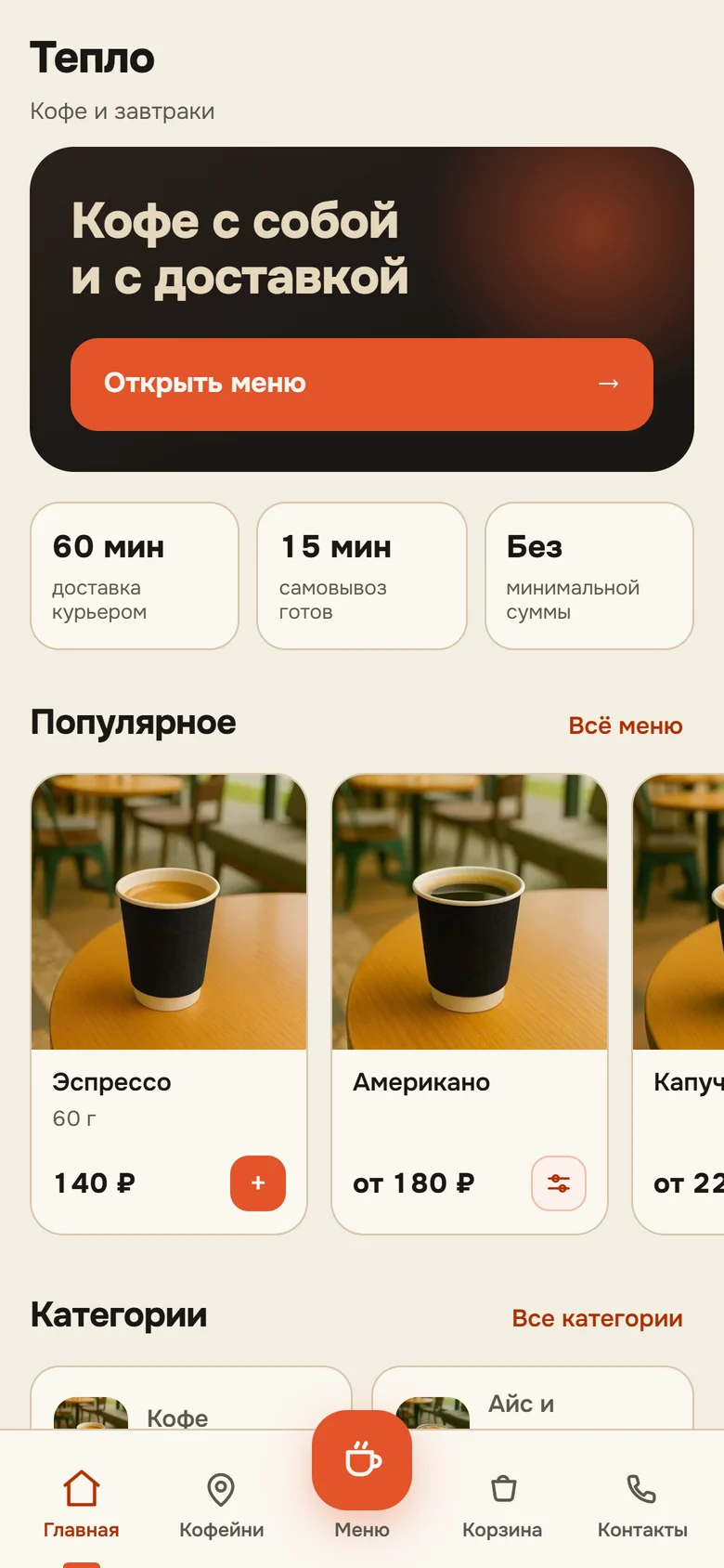 Главный экран мини-аппа доставки в Telegram