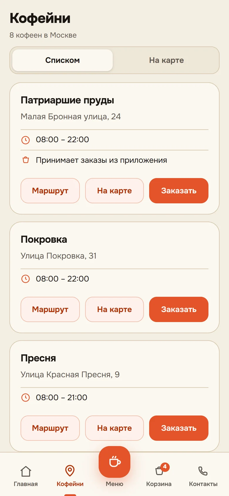 Список точек сети с адресами и часами работы
